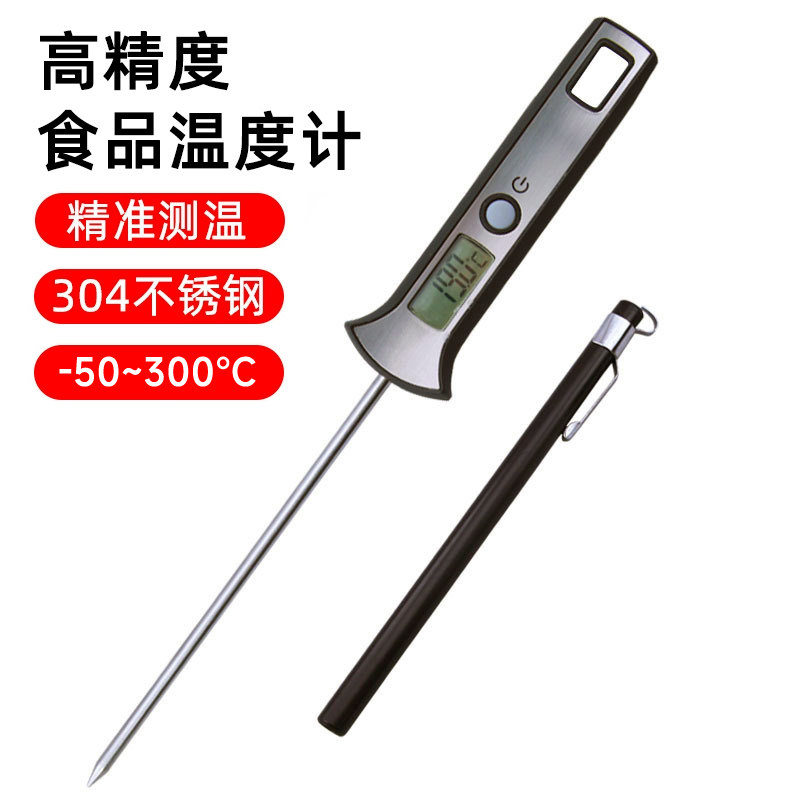 食品温度计高精度厨房烘焙油温计