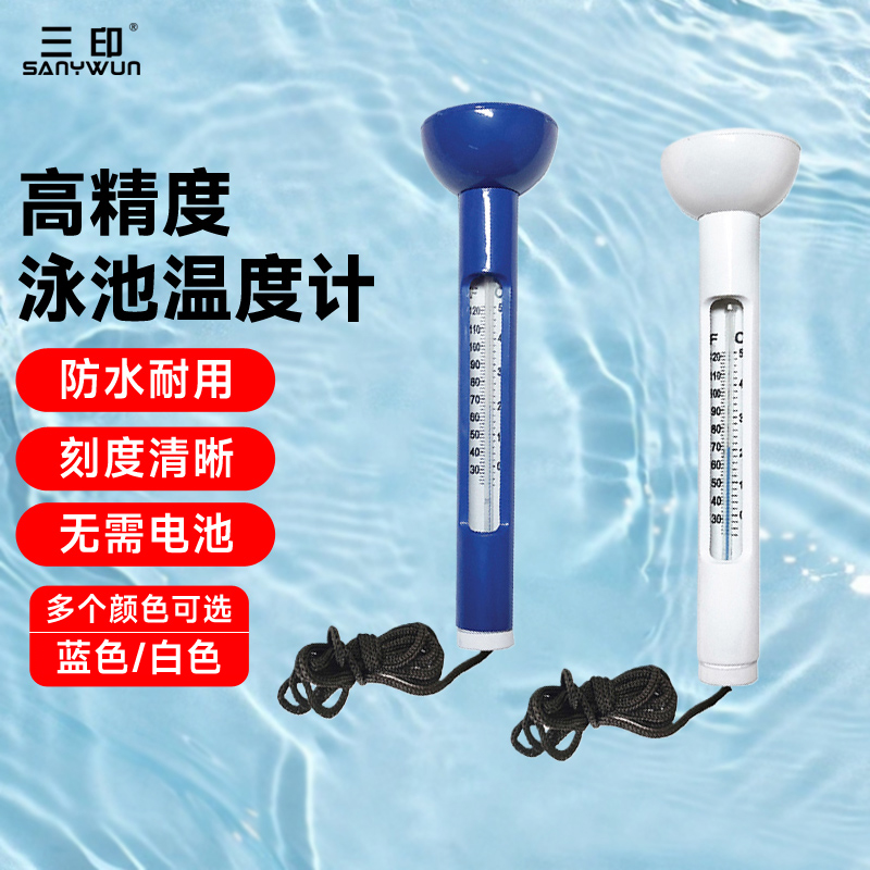 户外游泳池专用温度计高精度漂浮