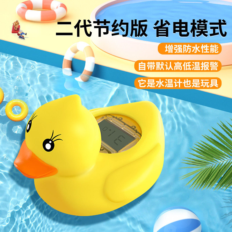新生儿宝宝洗澡水温计卡通创意