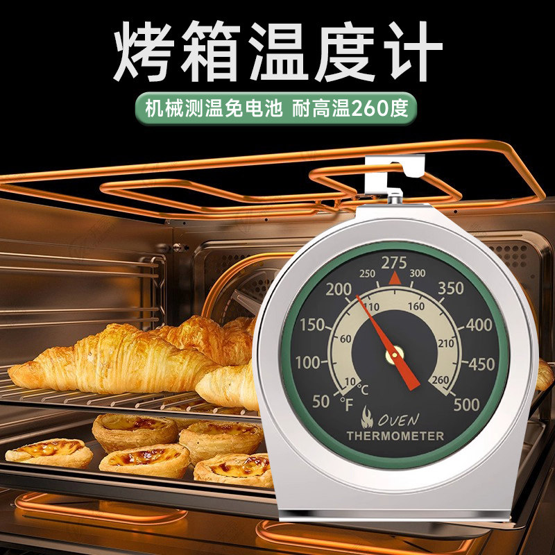 不锈钢烤箱耐高温温度计悬挂式