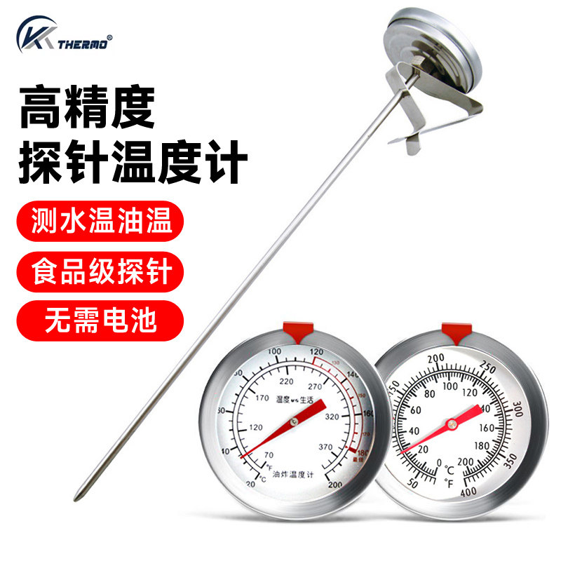 食品温度计测水温油温探针式