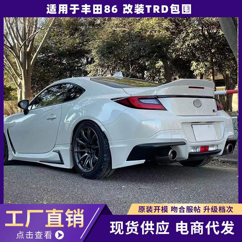 适用于丰田gt86改装尾翼大小包围前唇BRZ侧裙后杠TRD款碳纤尾翼