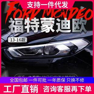 LED流光转向氙气灯日行灯 适用于13 16款 新蒙迪欧大灯总成改装 新款