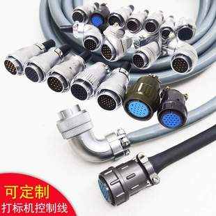氣動打標機打碼 機控制線17芯19芯20芯26芯可定 機控制線電動打碼