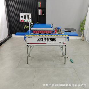 自动断带送料家装 小型迷你自动行走封边机 封边机木工封修一体机