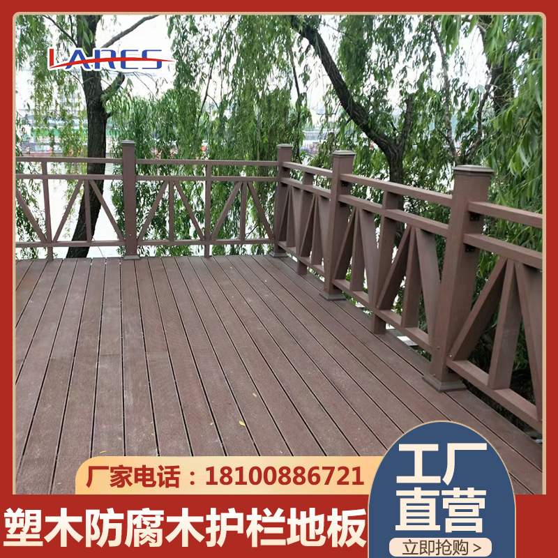 云南塑木栏杆户外栈道公园河边扶手景观防腐木仿木护栏塑木地板r