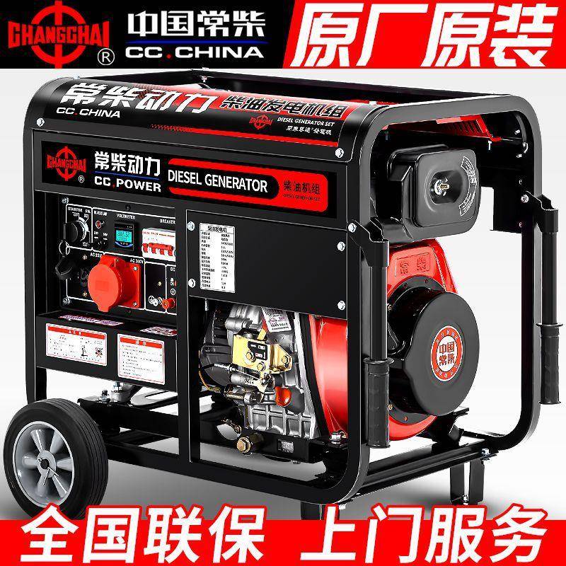 常柴柴油发电机组3千瓦5/6/8/10KW单相220V三相380低噪音家用自动