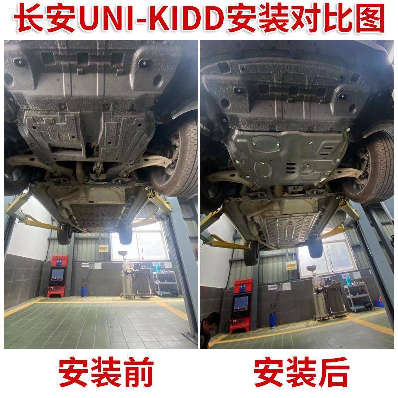 适用长安UNIK发动机下护板改装UNIKIDD电池护板底盘装甲下护挡板