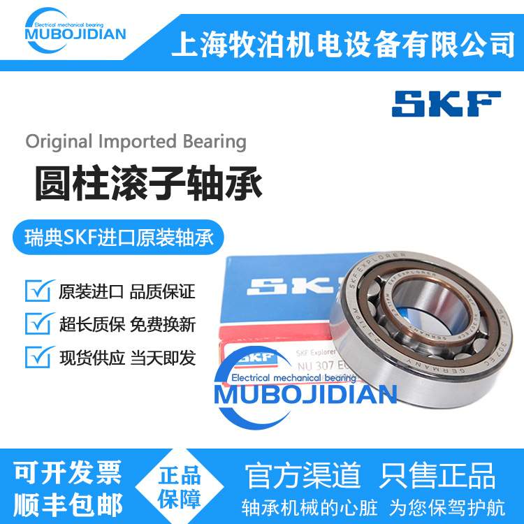 SKF圆柱滚子轴承NUP221ECP NUP221ECJ内径105mm外径190mm厚度36mm