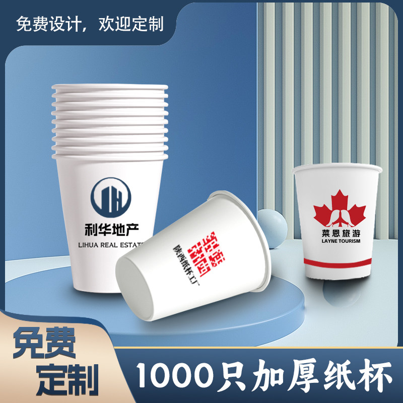 一次性纸杯定制LOGO加厚食品级