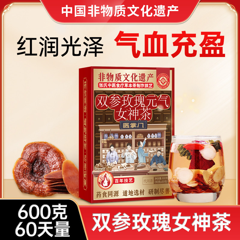 【下单多送1盒】黄芪当归红参红枣桂圆枸杞茶气血茶女人养生茶