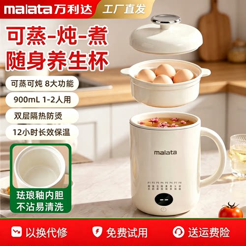 万利达便携电热杯炖煮热奶烧水