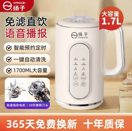 扬子破壁机多功能无渣豆浆机