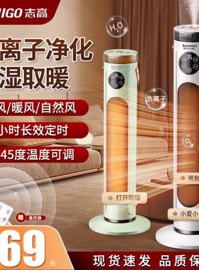 Chigo/志高智能语音加湿取暖器负离子净化石墨烯恒温立式暖风机