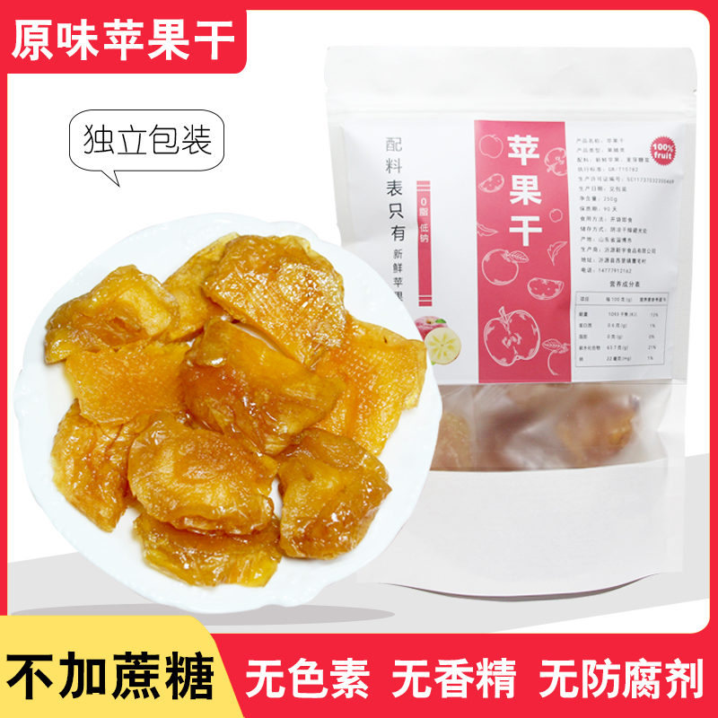 无添加色素0蔗糖原味即食独立包装苹果干孕妇儿童休闲零食果脯干