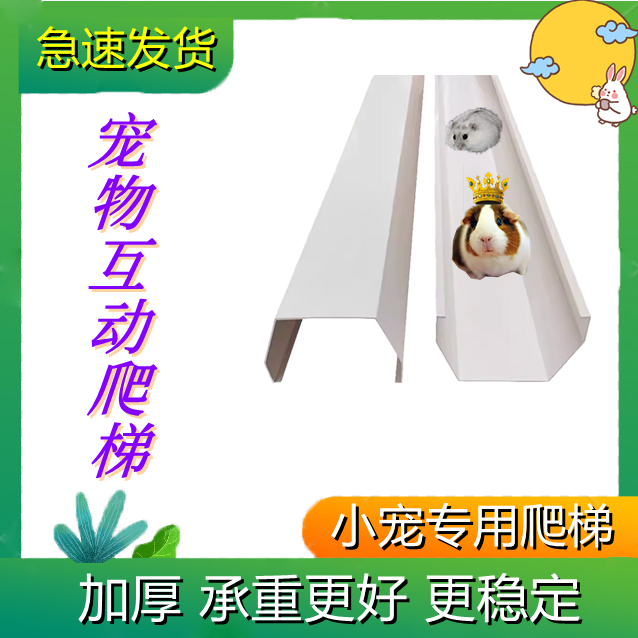 豚鼠兔子荷兰猪爬梯金丝熊楼梯垫子保护二楼平台跑酷小宠爬梯围栏