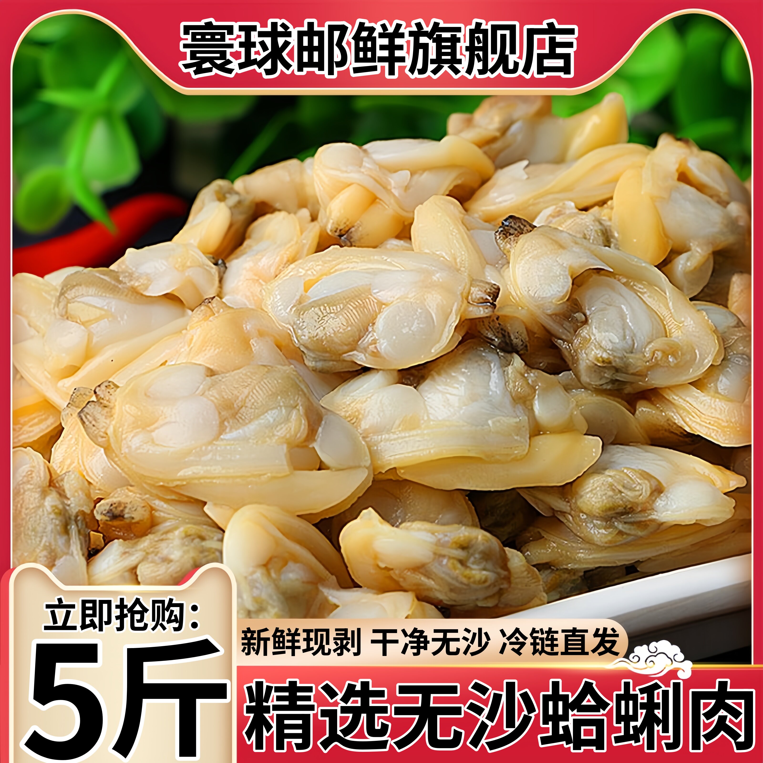 蛤蜊肉新鲜冷冻去壳无沙花蛤肉现剥冷冻蛤蜊肉黄蚬子肉海鲜水产