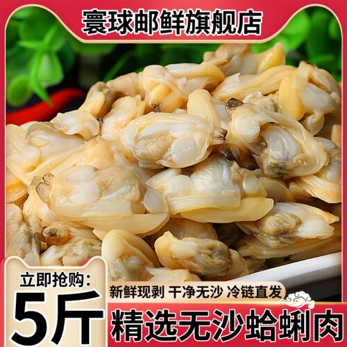 寰球邮鲜新鲜现剥冷冻蛤蜊肉无沙