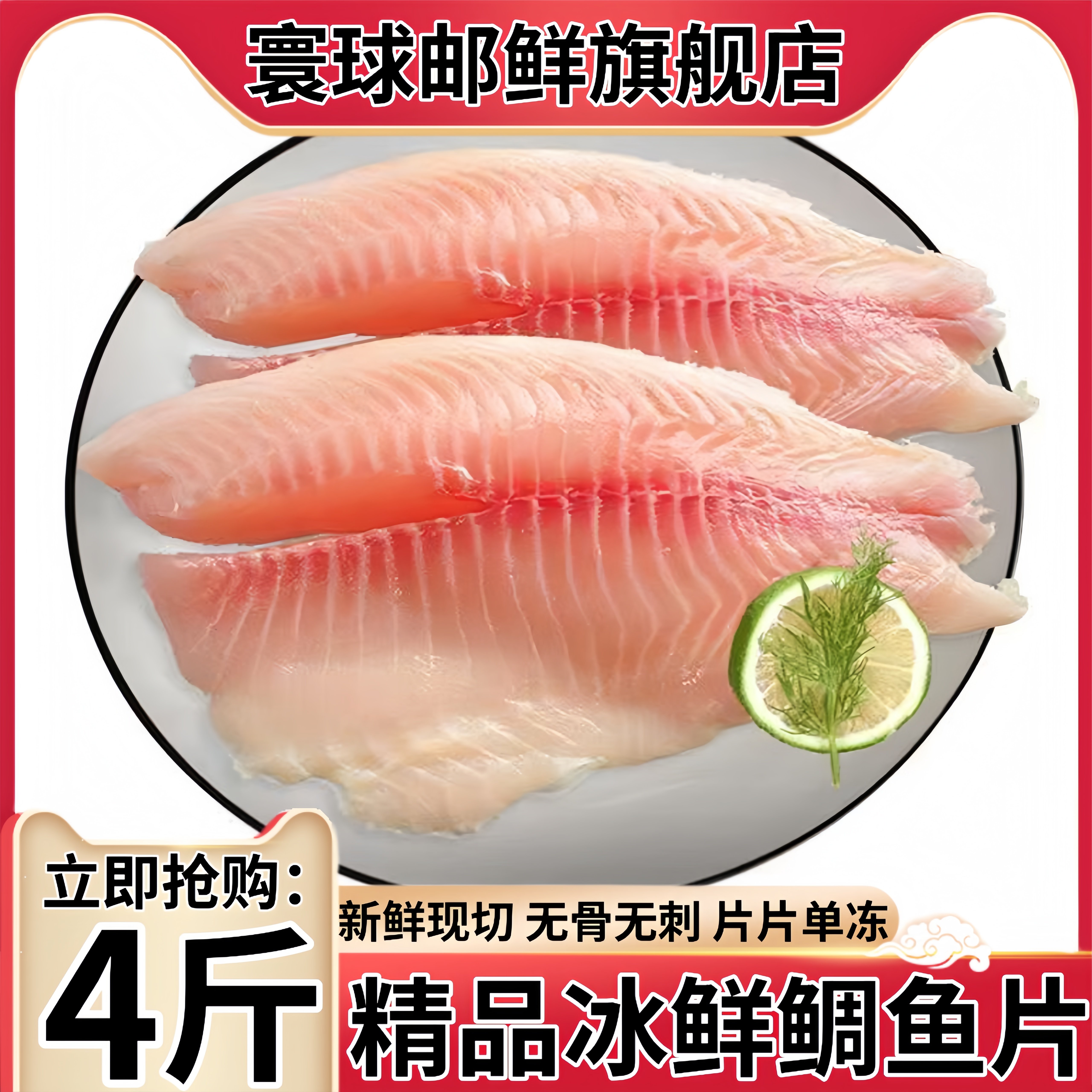 鲷鱼片新鲜冷冻去骨去刺原味生鱼片生鲜罗非鱼排鱼柳火锅食材商用