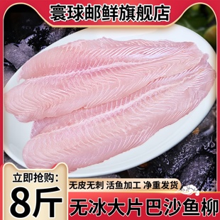 新鲜巴沙鱼柳片冷冻龙利鱼去皮无骨无刺宝宝婴儿鱼肉块条海鲜水产