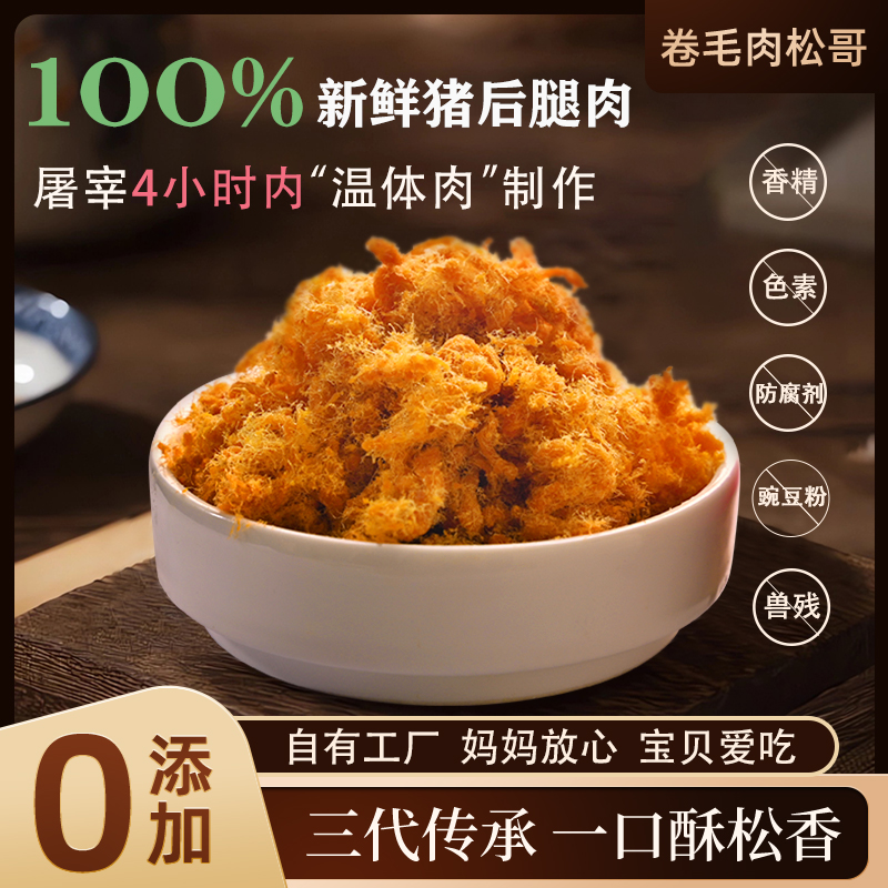 卷毛肉松哥台湾风味肉松芝麻海苔拌饭拌粥儿童辅食小零食