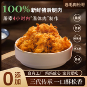 卷毛肉松哥台湾风味肉松芝麻海苔拌饭拌粥儿童辅食小零食