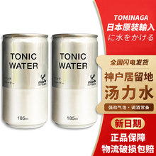 日本神户居留地汤力水tonic water气泡水碳酸饮料金汤力调酒185ml