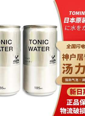 日本神户居留地汤力水tonic water气泡水碳酸饮料金汤力调酒185ml