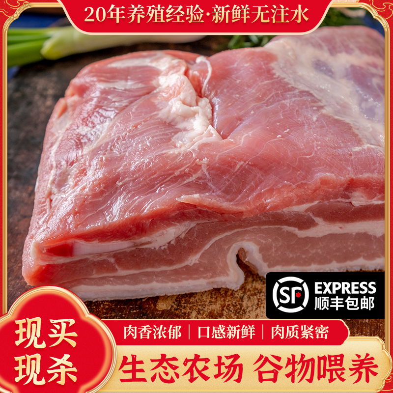 正宗农家喂养精品黑猪肉新鲜现杀五花肉散养土猪肉鲜猪肉粮食喂养