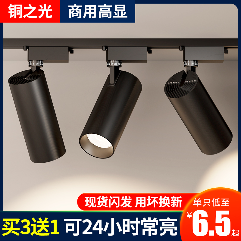 led轨道射灯服装店铺商用超亮补光家用导轨式cob聚光背景墙轨道灯