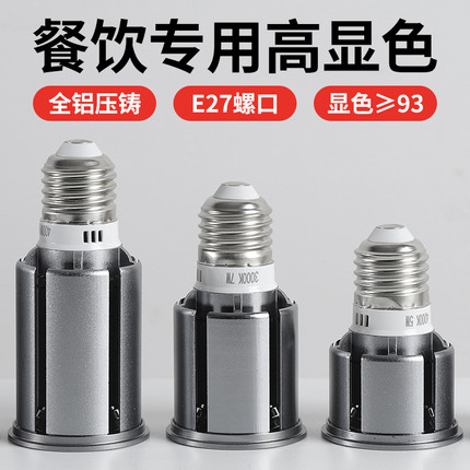 led射灯灯泡e27螺口cob聚光灯杯筒灯超亮火锅店餐饮餐厅吊灯灯泡
