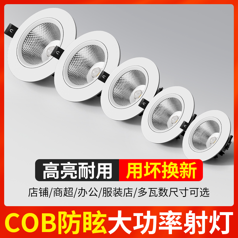 铜之光COB大功率嵌入式射灯