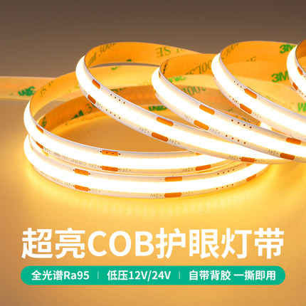 COB灯带led低压线形灯嵌入式灯带自粘24v客厅吊顶无主灯线条灯
