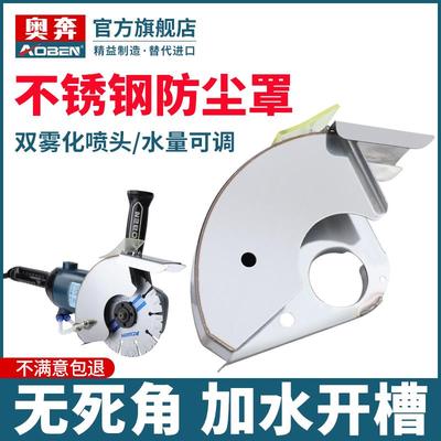 奥奔150角磨机加水防尘罩手磨机改装开槽机195切割机防护罩防水罩