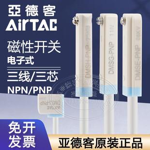 NPN磁性開關(guān)傳感器信號感應(yīng)線DMSG 5米 亞德客三芯線PNP