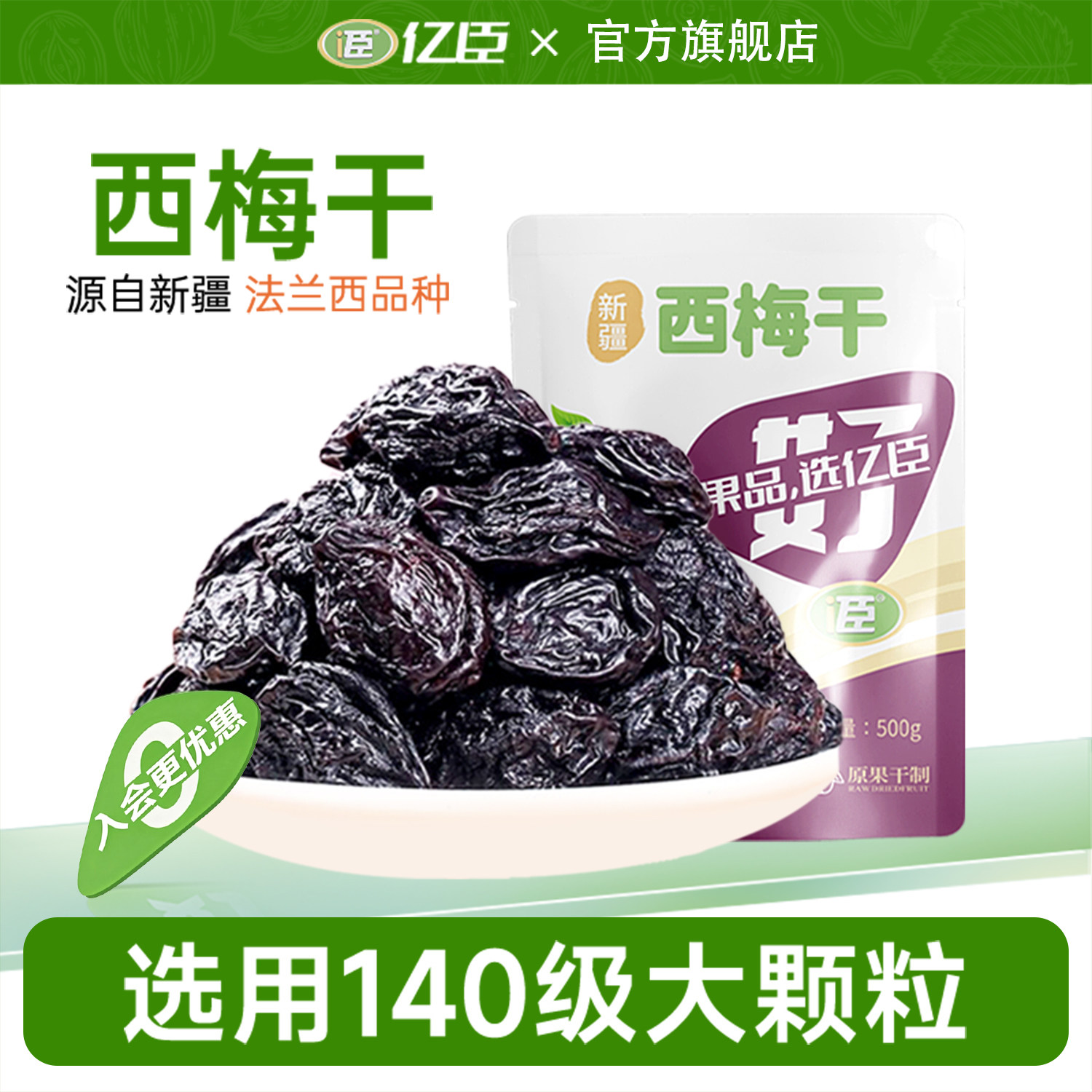 新疆特产精选纯西梅干无蔗糖果干正品旗舰店大颗粒原味喀什果即食