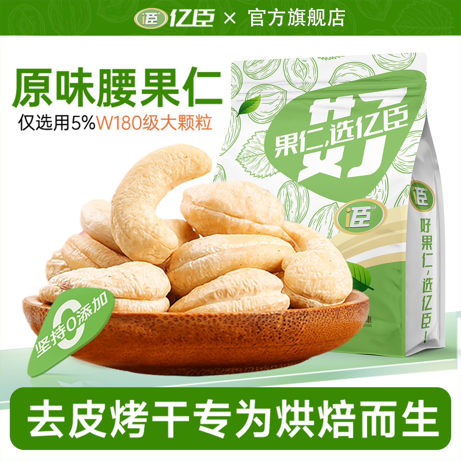原味去皮生腰果无添加官方旗舰店越2024年新货南紫衣特孕妇大坚果