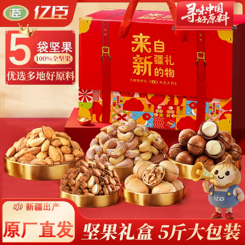 亿臣旗舰坚果精选组合装随心搭