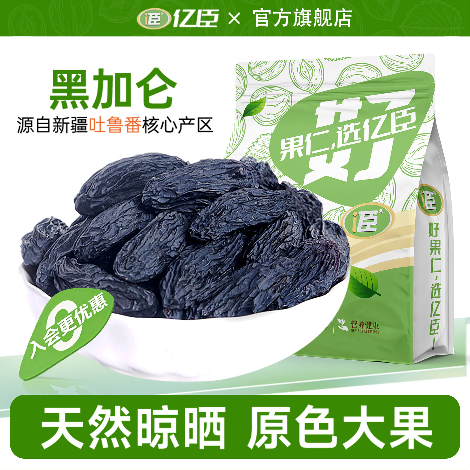 新疆黑加仑葡萄干500g吐鲁番特产特旗舰店级超无籽大免零食洗