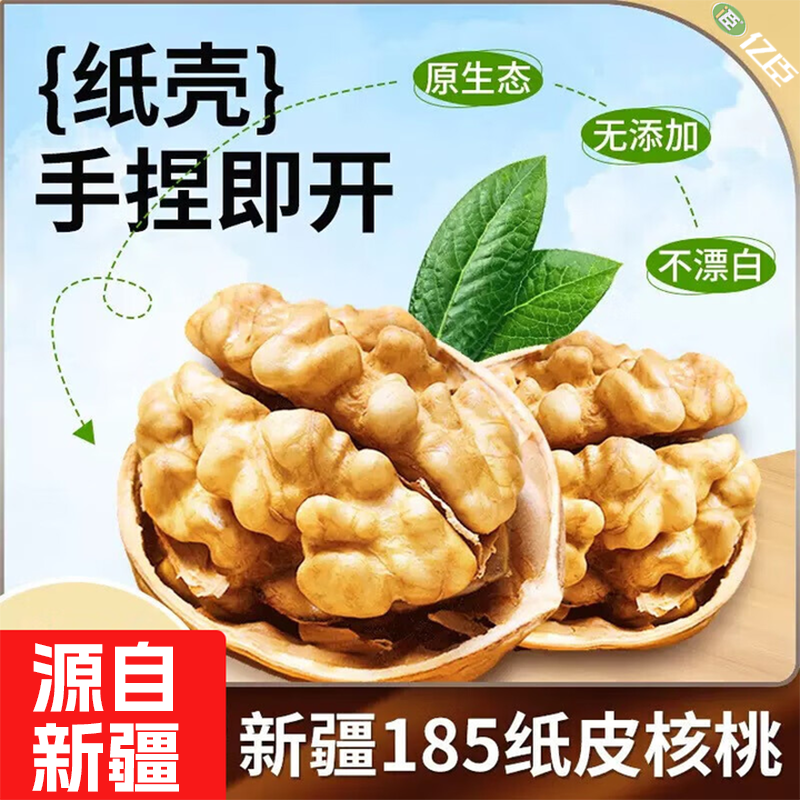 新疆185纸皮核桃原味生坚果2025新货正官方旗舰店宗薄皮孕妇专用