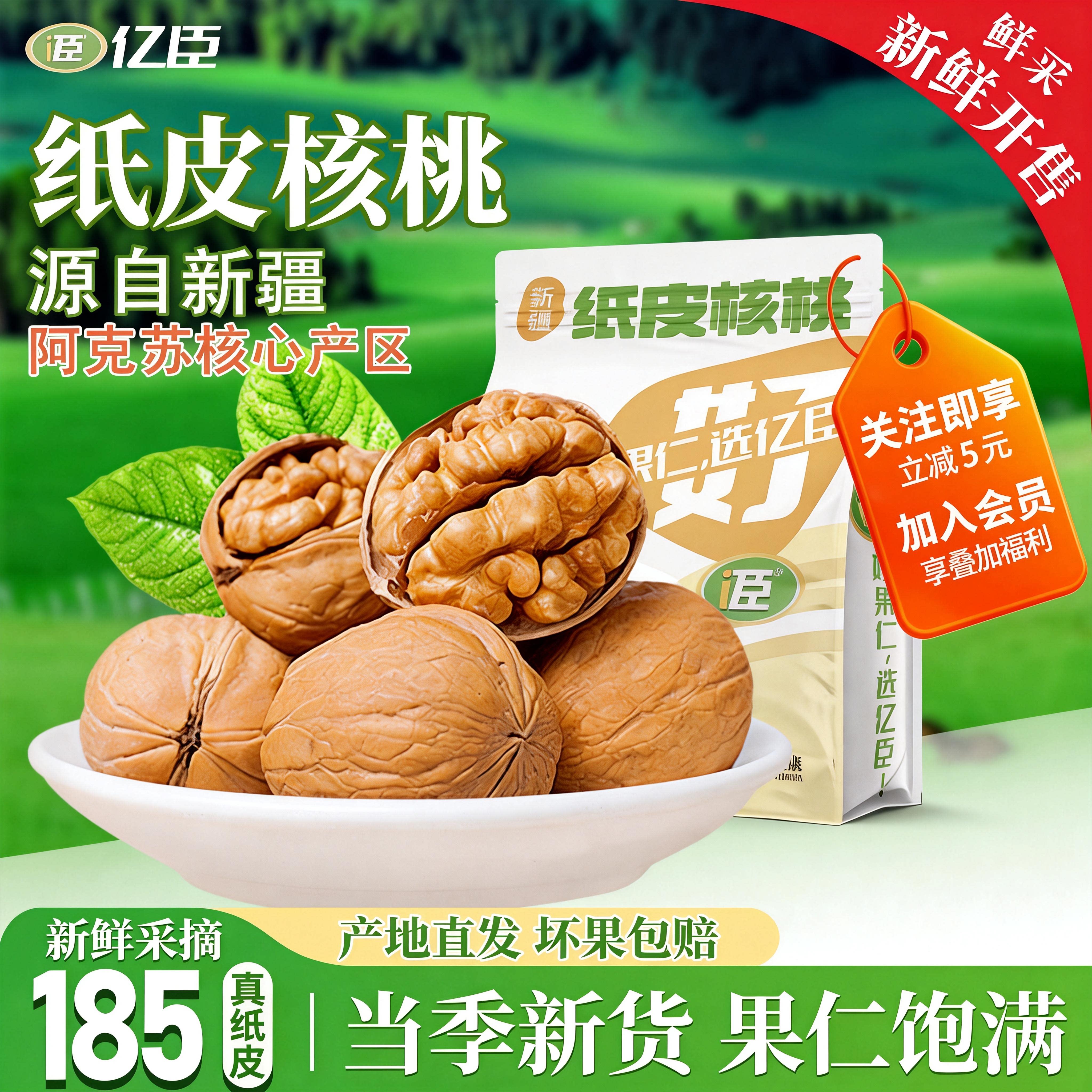 【新货】新疆185纸皮核桃原味手捏即开坚果孕妇专用核桃薄皮批发
