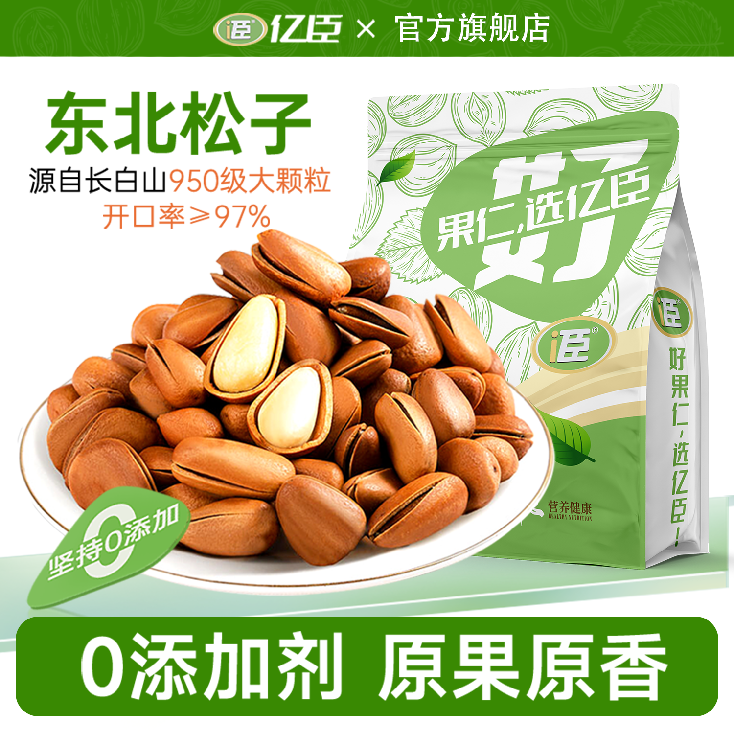 东北特手剥级松子500g大颗粒官方旗舰店开口红松子原味坚果零食