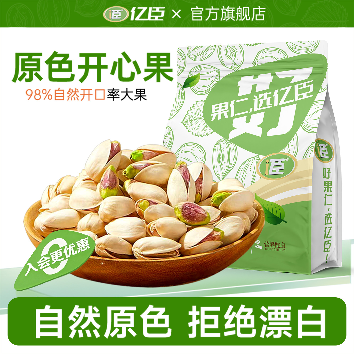 原色盐焗开心果无漂白健康零食孕妇官方旗舰店2025新货原味坚果