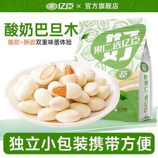 新疆特产酸奶巴旦木仁独立包装坚果旗舰店休闲食品爆款网红零食