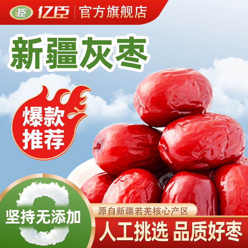 红枣特级新疆特产官方旗舰店正品一级若羌灰枣子去核去皮红枣新货