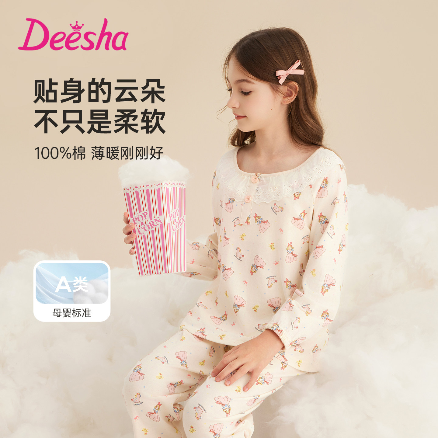 deesha笛莎2026新款女童A类纯棉睡衣长袖长裤60s支儿童全棉家居服