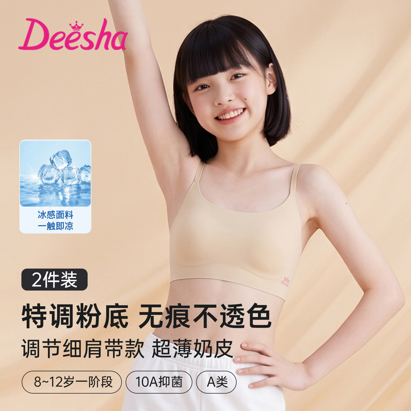 deesha笛莎女童内衣一阶段发育期粉底液无痕隐形薄款吊带少女文胸