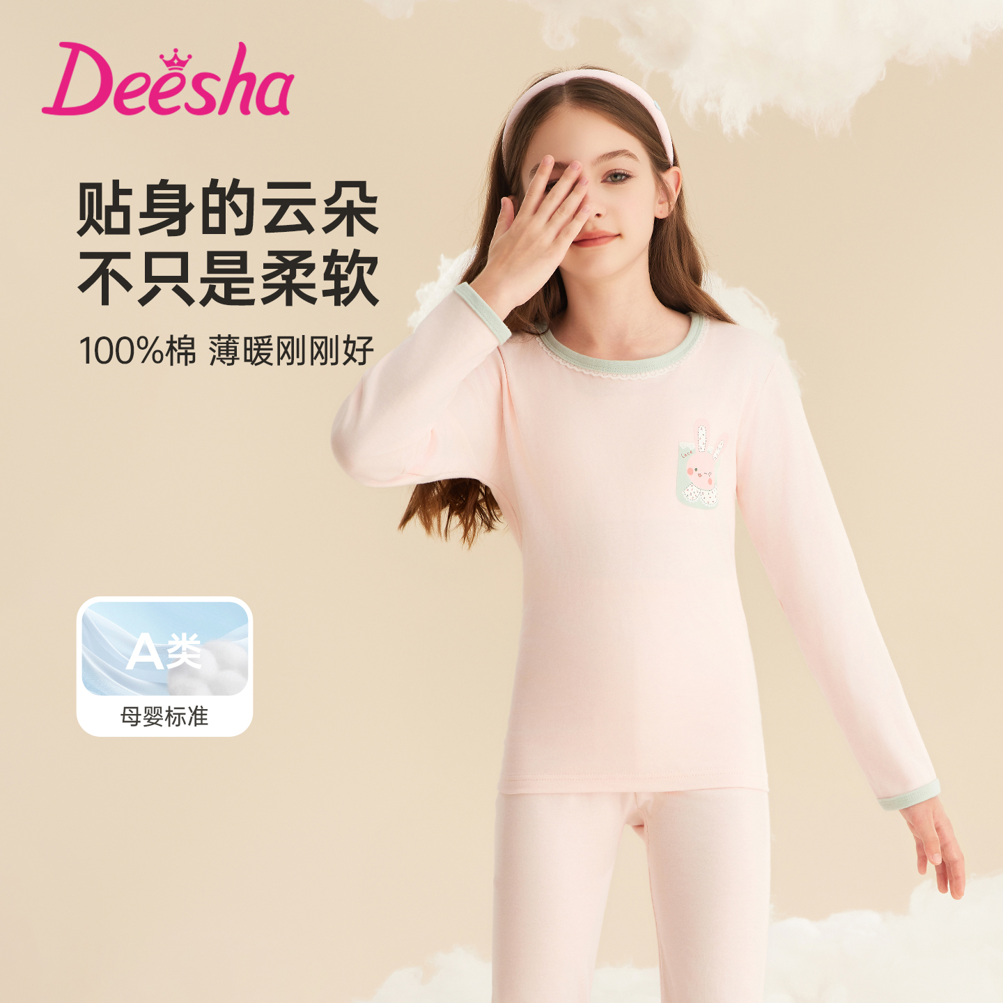 笛莎儿童秋衣秋裤纯棉女童内衣套装2025新款全棉抑菌保暖棉毛衫