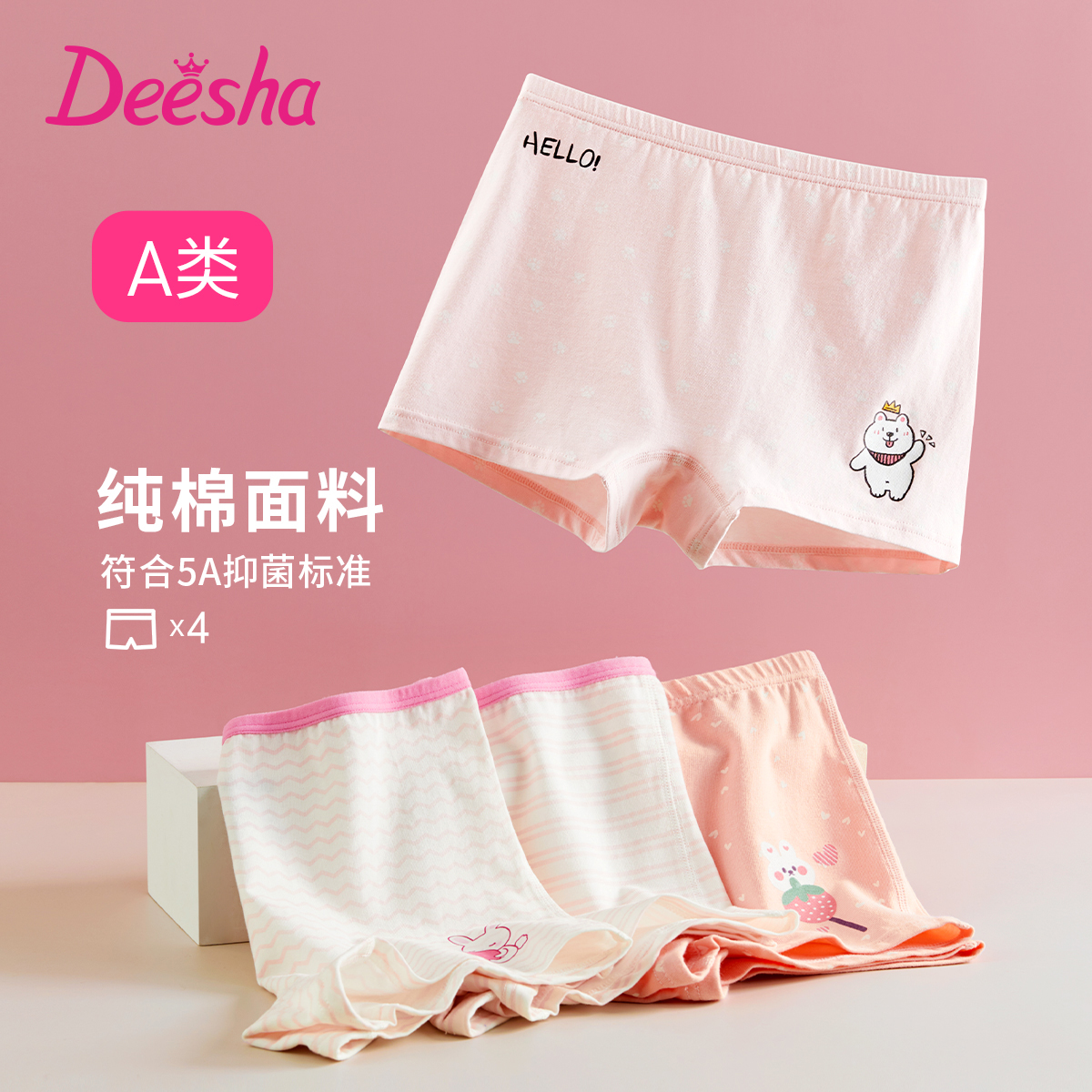 deesha笛莎不夹臀5A抑菌平角内裤