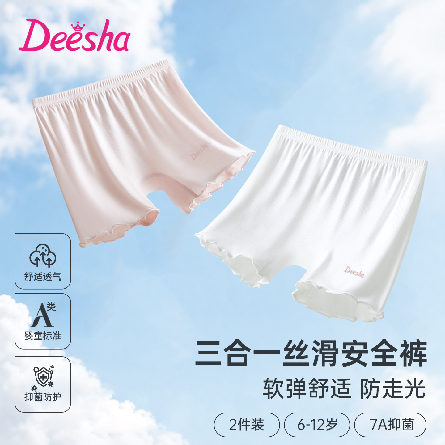deesha笛莎女童安全裤免穿内裤三合一冰丝防走光小学生夏季打底裤